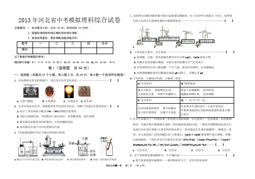 2013年河北省中考仿真模拟理综