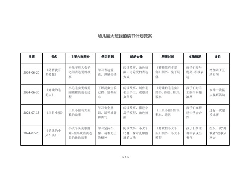 幼儿园大班我的读书计划教案