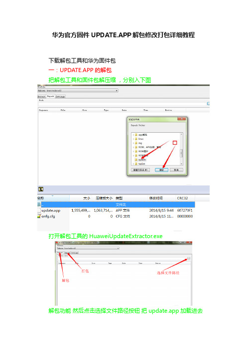 华为官方固件UPDATE.APP解包修改打包详细教程