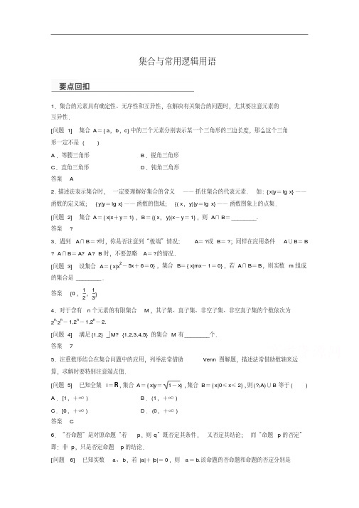 高考数学(理)二轮专题练习：集合与常用逻辑用语(含答案)