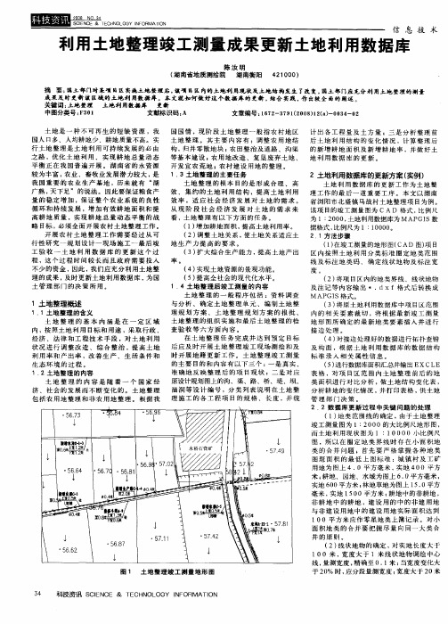 利用土地整理竣工测量成果更新土地利用数据库