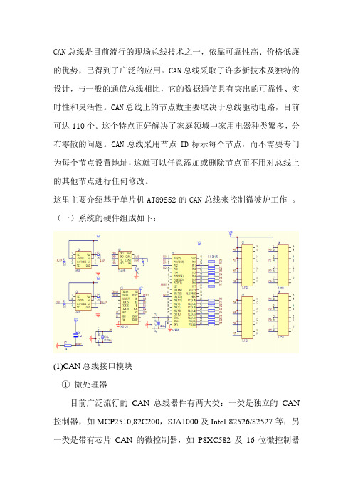 单片机通过CAN总线控制家用电器