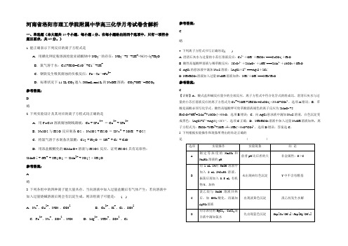 河南省洛阳市理工学院附属中学高三化学月考试卷含解析