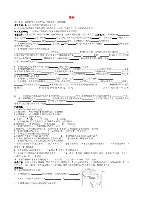 山东省菏泽市定陶县陈集镇中学七年级地理下册“五环八步”6.2 非洲导学案(无答案) 湘教版