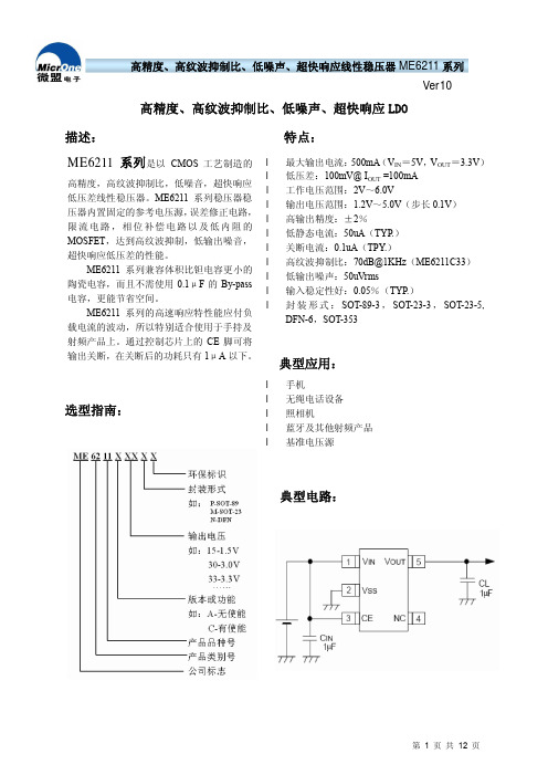 ME6211系列-C10.0