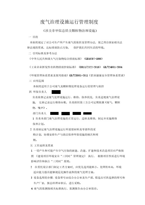 环保废气治理设施运行管理制度