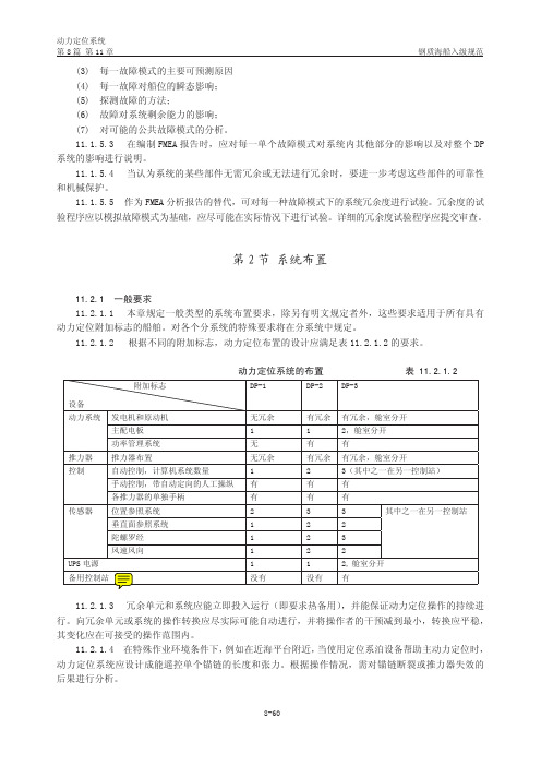 CCS和GL规范对DP的对照表