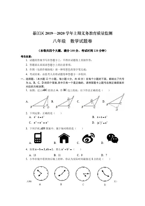 重庆市綦江区2019—2020 学年八年级上学期义务教育质量监测数学试题(含答案)