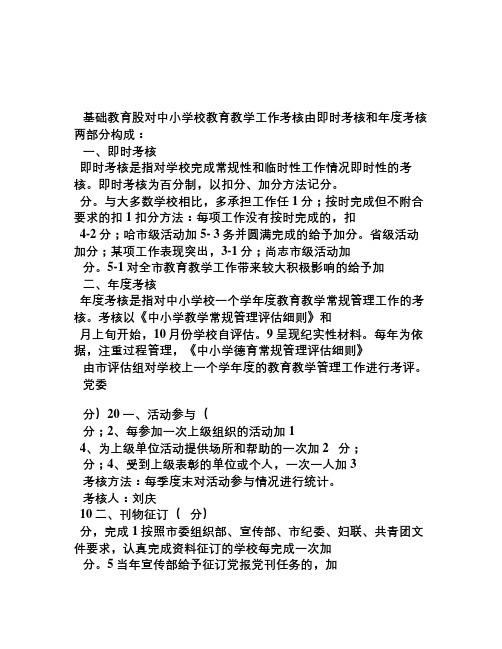 2011学校绩效考核办法