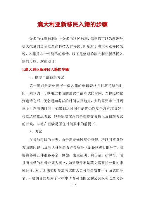 澳大利亚新移民入籍的步骤