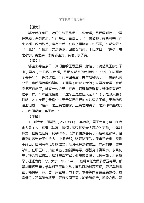 东床快婿文言文翻译