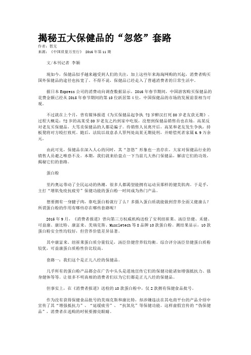 揭秘五大保健品的“忽悠”套路