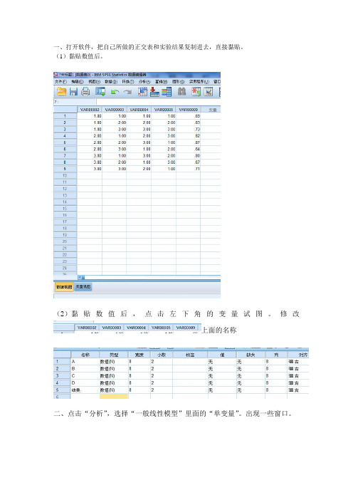 spss软件使用方法