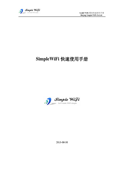 SimpleWiFi说明书