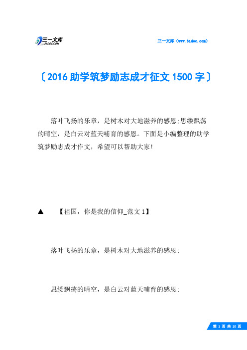 2016助学筑梦励志成才征文1500字