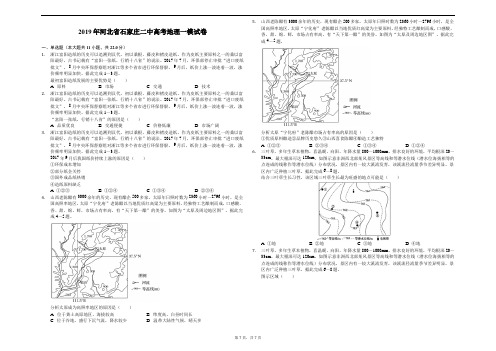 2019年河北省石家庄二中高考地理一模试卷-解析版