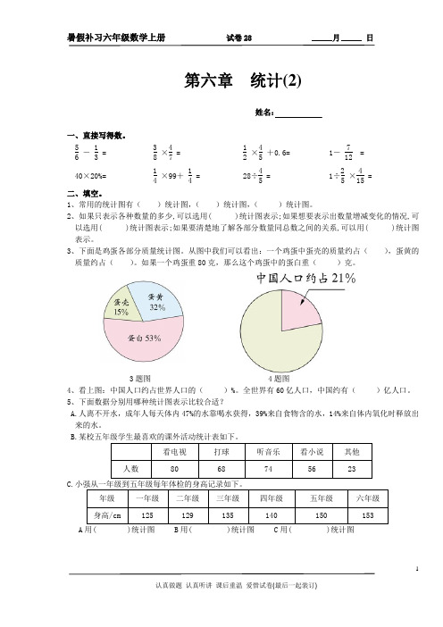 六年级数学上册第六单元  统计(2)