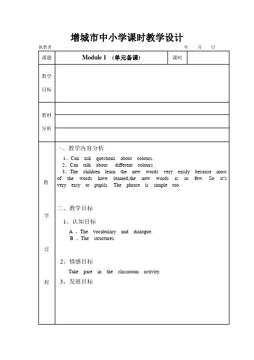 广州版三年级英语下册教学设计