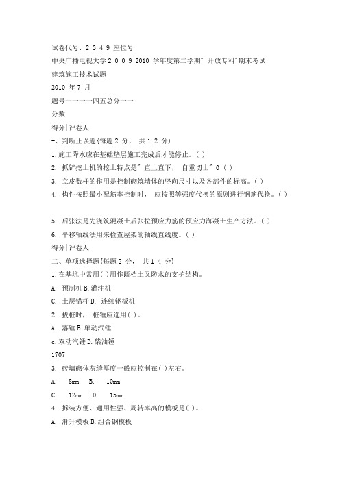 电大建筑工程专业(专科)建筑施工技术试题