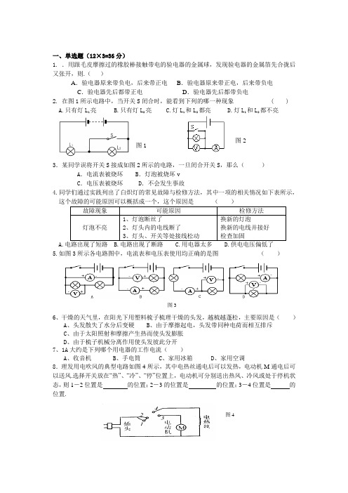 了解电路单元测试题