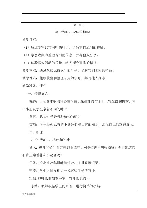新版二年级科学(身边的植物)1