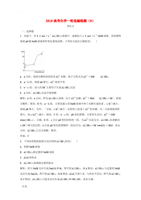 高考化学一轮选编练题(9)(含解析)新人教版-新人教版高三全册化学试题