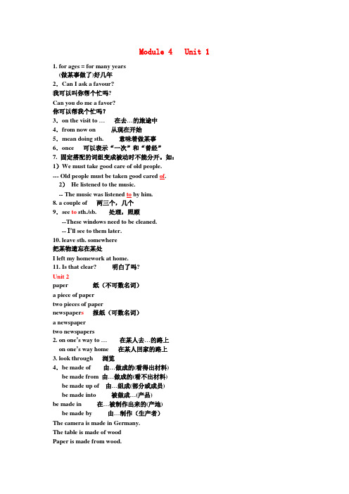 M4词组讲解