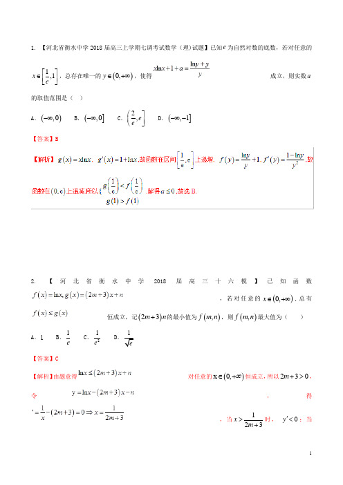 河北省衡水市高考数学各类考试分项汇编专题03导数与应用理