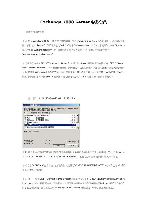 Exchange 2000 Server安装实录
