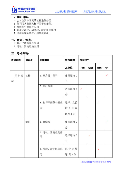 九年级物理系列学案【ty】中考一轮复习——简单机械