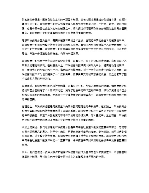 深入探讨：如何理解政治按劳分配为主体