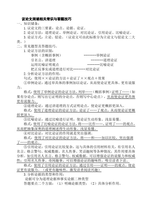 2020年中考议论文阅读专题训练
