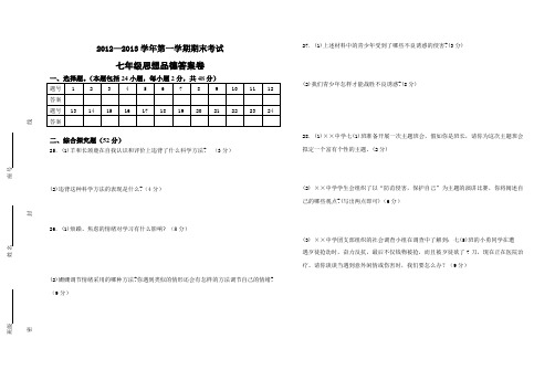 12-13七上期末考答案卷
