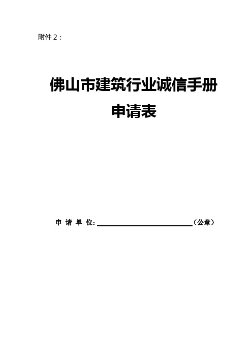 佛山市建筑行业诚信手册