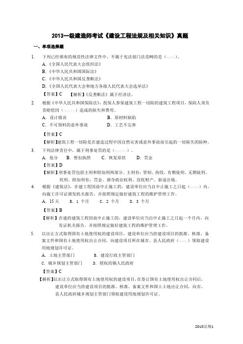 2013年一级建造师法规真题