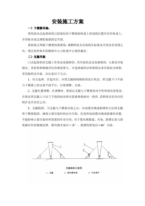 龙门吊安装施工方案