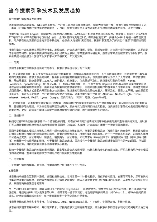 当今搜索引擎技术及发展趋势