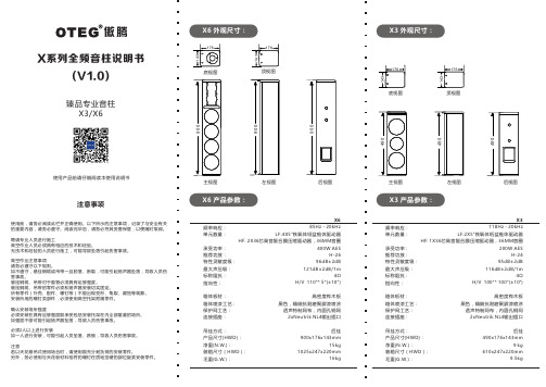 傲腾 臻品 X系列全频音柱说明书 (V1.0)