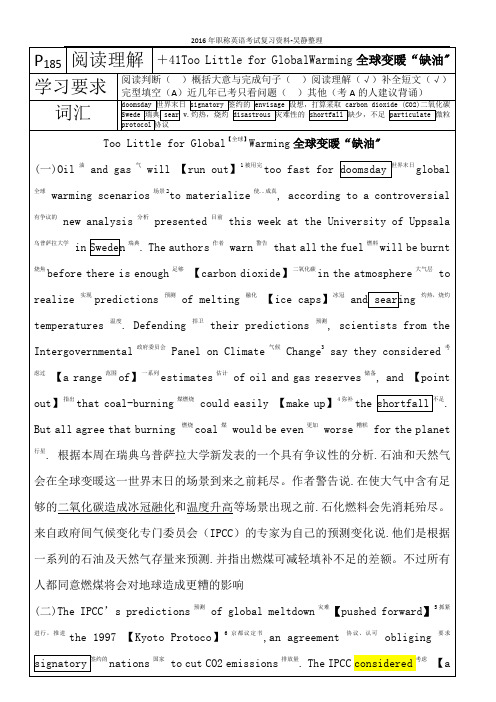 P185阅读理解41Too Little for GlobalWarming全球变暖“缺油