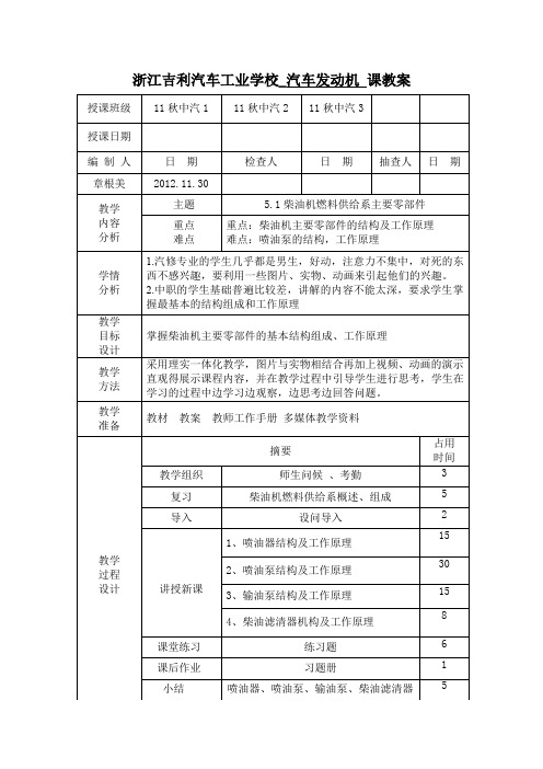 柴油机燃料供给系组成教案