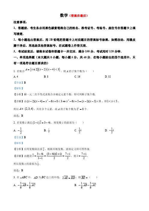 重庆市2024届高三高考适应性月考卷(四)数学试题含解析