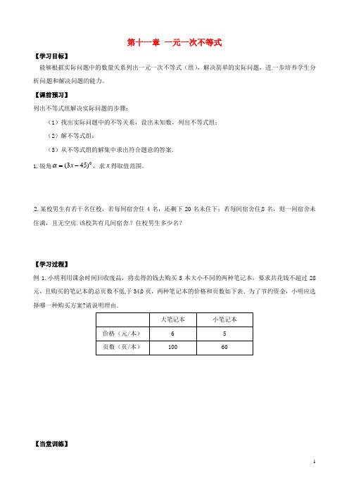 江苏省丹阳市第三中学七年级数学下册 第十一章 一元一次不等式小结与思考学案2(无答案)(新版)苏科版