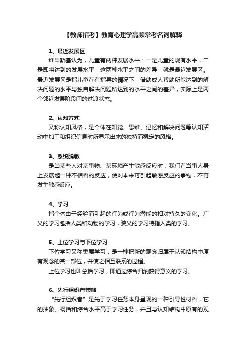 【教师招考】教育心理学高频常考名词解释