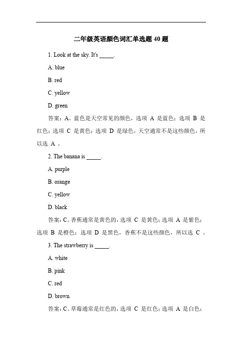 二年级英语颜色词汇单选题40题