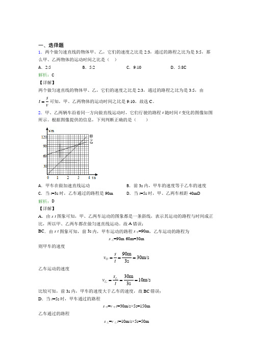 【单元练】上海民办东光明中学八年级物理上册第一章《机械运动》测试题(答案解析)