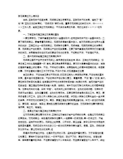 舆情培训心得体会