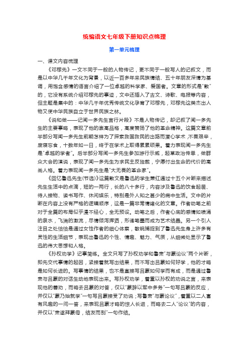 部编版语文七年级下册第一单元知识点梳理汇总