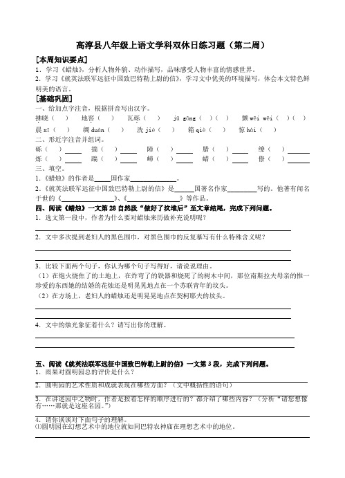 【语文】人教版八年级上:高淳县八年级上语文学科双休日练习题(第2周)