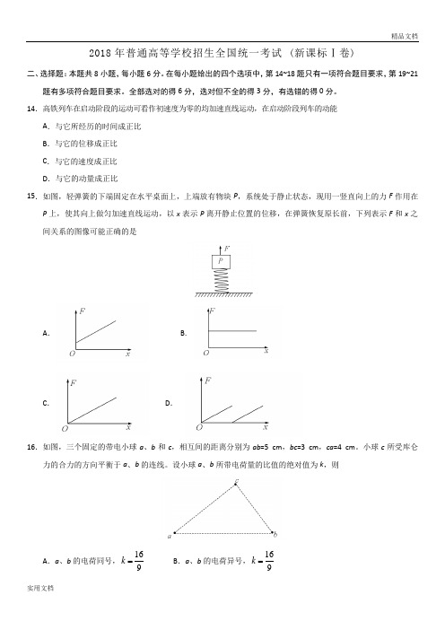 2018高考物理全国卷3套