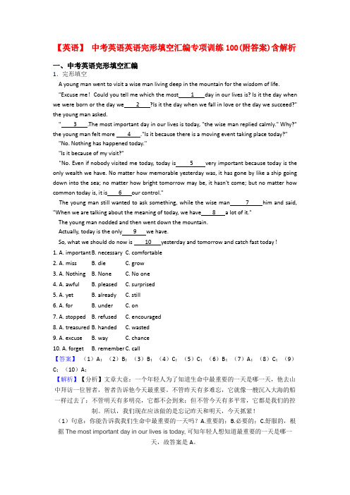 【英语】 中考英语英语完形填空汇编专项训练100(附答案)含解析